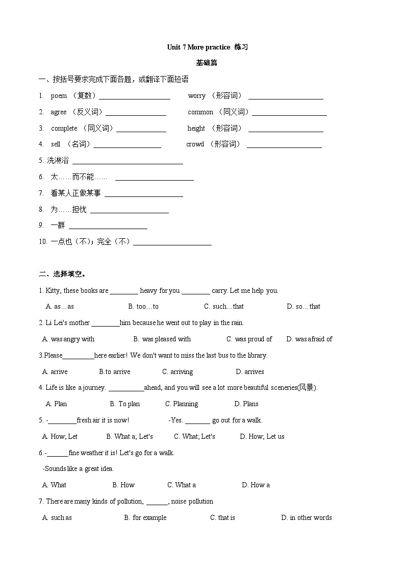 7.5 More practice【练习】-2023-2024学年七年级英语下册同步精品课堂（牛津深圳版）（原卷版）第1页