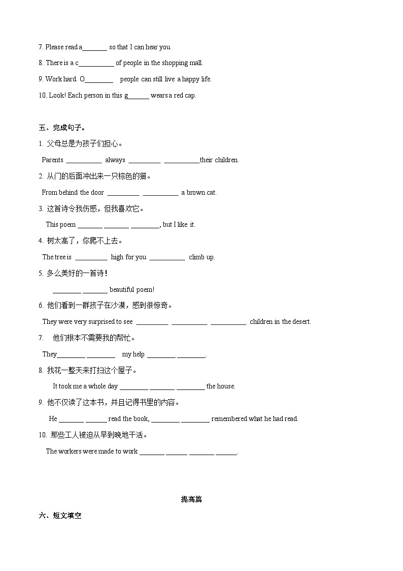 7.5 More practice【练习】-2023-2024学年七年级英语下册同步精品课堂（牛津深圳版）（原卷版）第3页