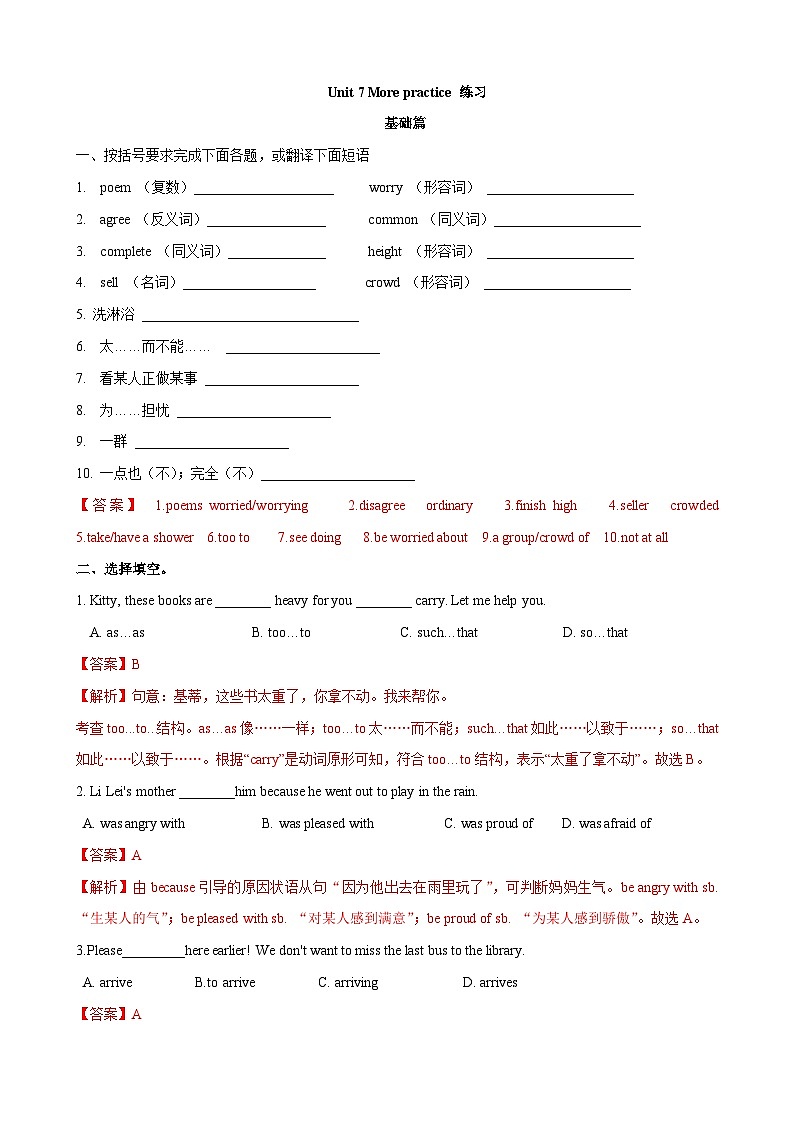 7.5 More practice【练习】-2023-2024学年七年级英语下册同步精品课堂（牛津深圳版）（解析版）第1页