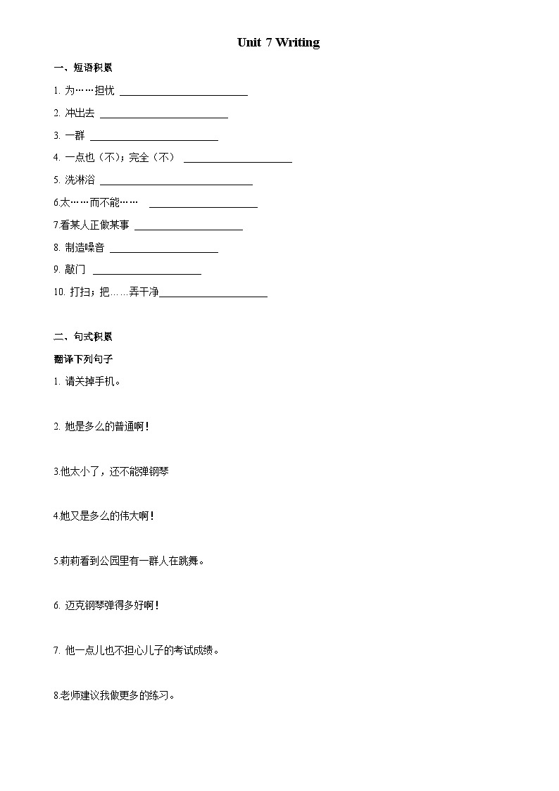 7.4 Writing【练习】-2023-2024学年七年级英语下册同步精品课堂（牛津深圳版）（原卷版）第1页