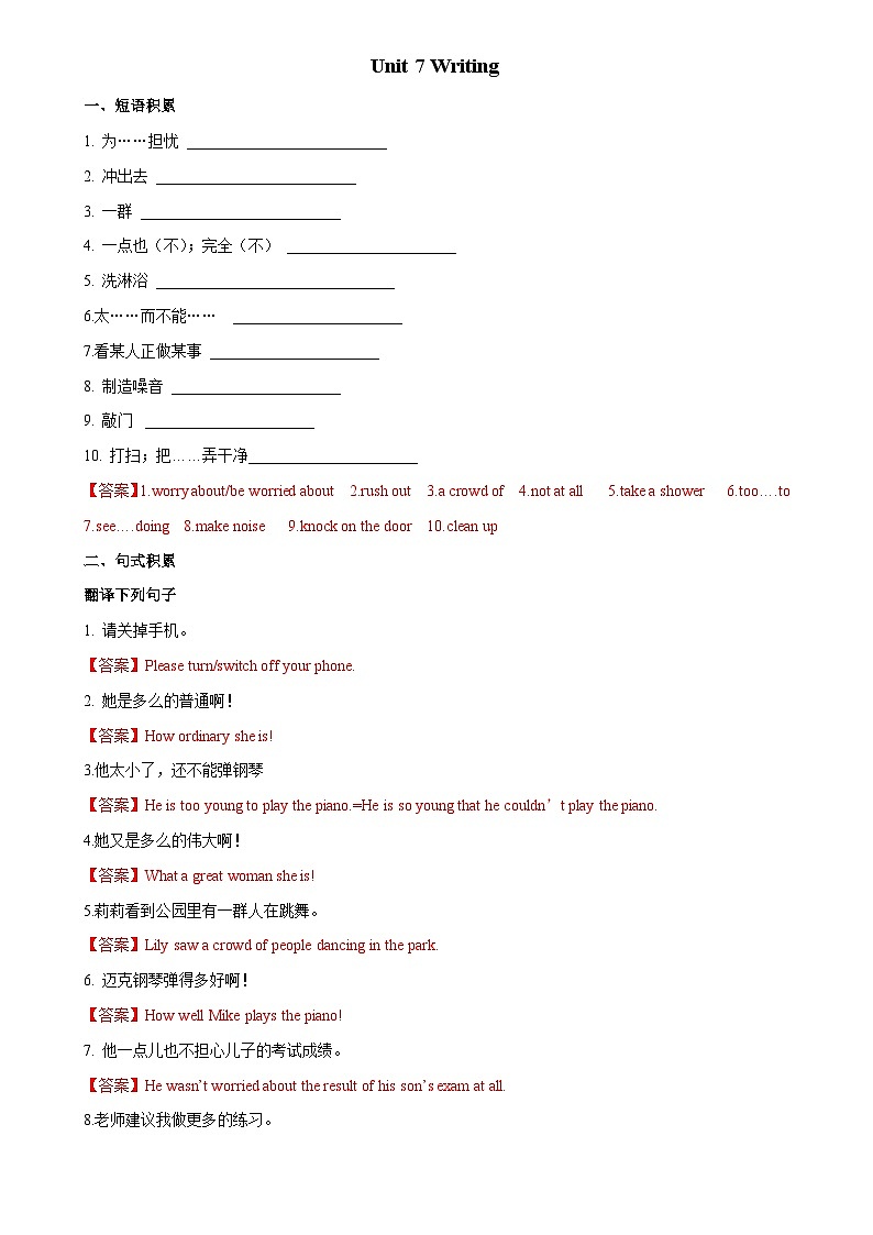 7.4 Writing【练习】-2023-2024学年七年级英语下册同步精品课堂（牛津深圳版）（解析版）第1页