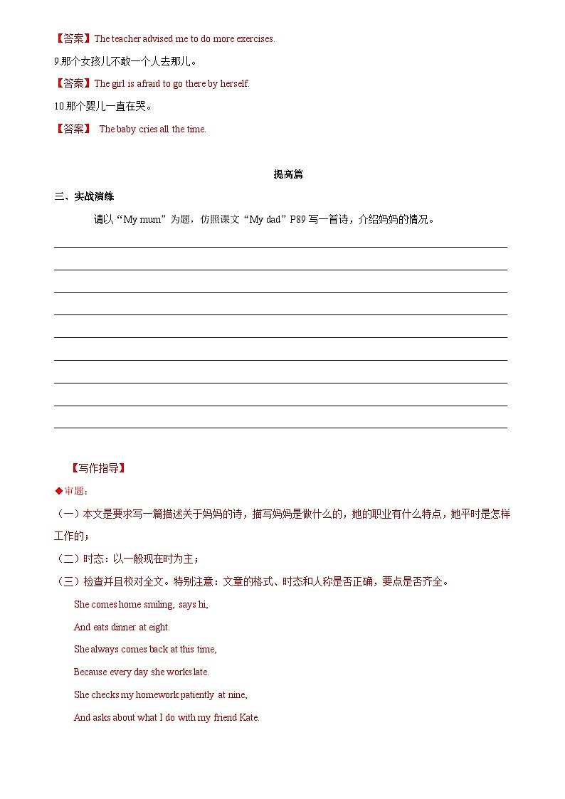 7.4 Writing【练习】-2023-2024学年七年级英语下册同步精品课堂（牛津深圳版）（解析版）第2页