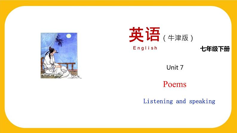 7.3 Listening and Speaking【课件】牛津版本 初中英语七年级下册Unit7 Poems01