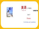 7.3 Listening and Speaking【课件】牛津版本 初中英语七年级下册Unit7 Poems