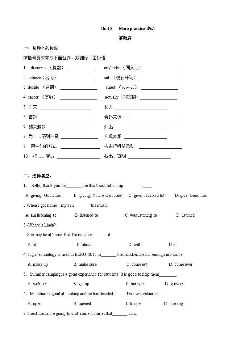 8.5 More practice【练习】牛津版本 初中英语七年级下册Unit8 From hobby to career01