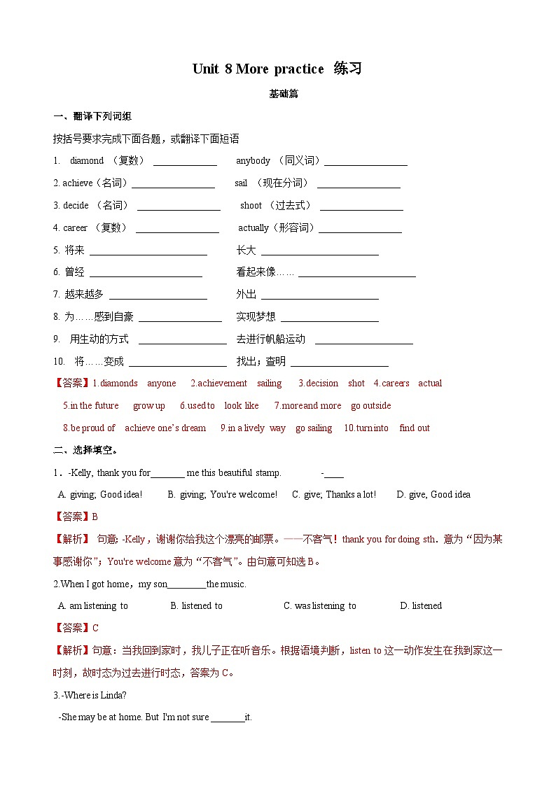 8.5 More practice【练习】-2023-2024学年七年级英语下册同步精品课堂（牛津深圳版）（解析版）第1页