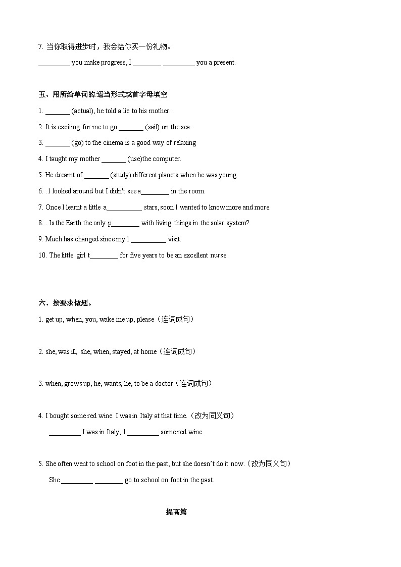 8.2 Grammar【练习】牛津版本 初中英语七年级下册Unit8 From hobby to career03