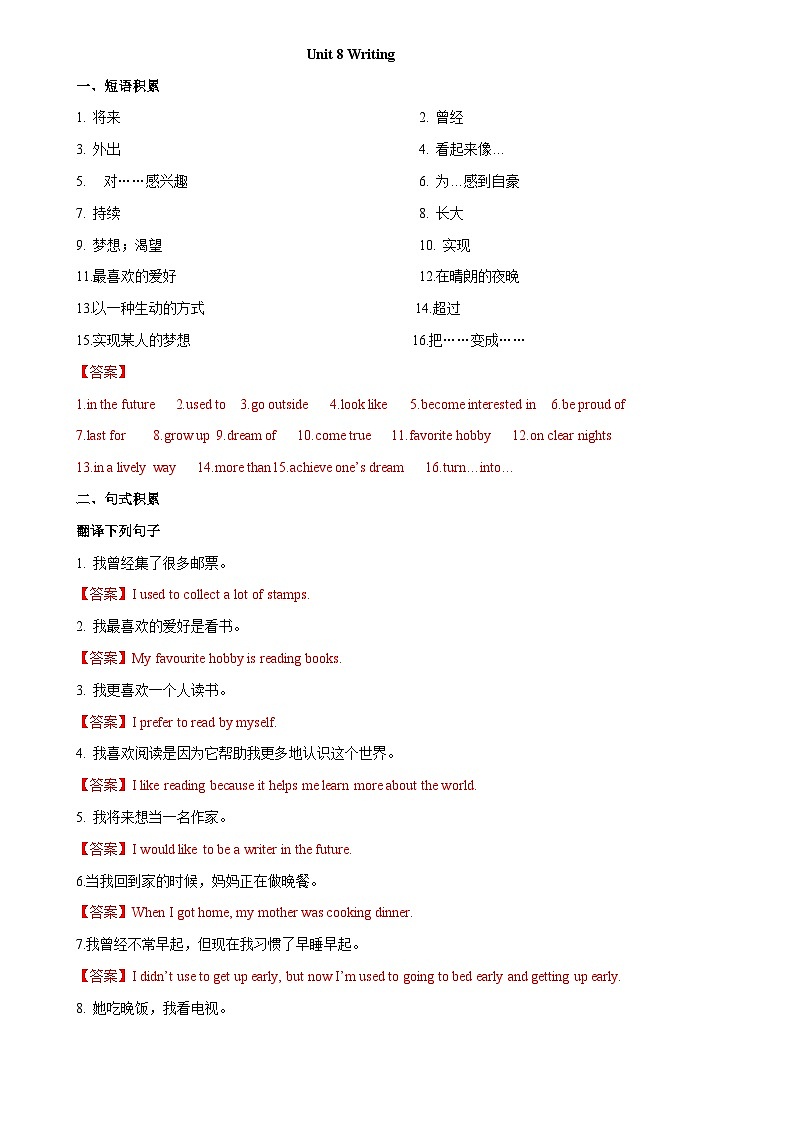 8.4 Writing【练习】牛津版本 初中英语七年级下册Unit8 From hobby to career01
