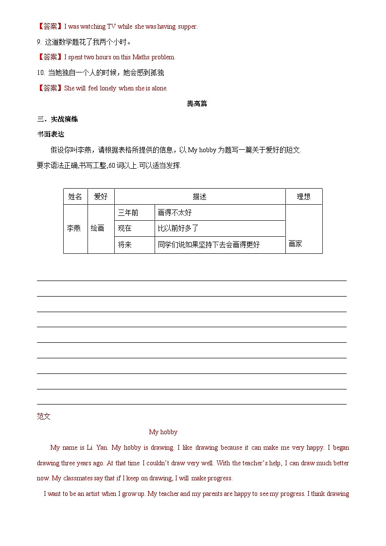 8.4 Writing【练习】牛津版本 初中英语七年级下册Unit8 From hobby to career02