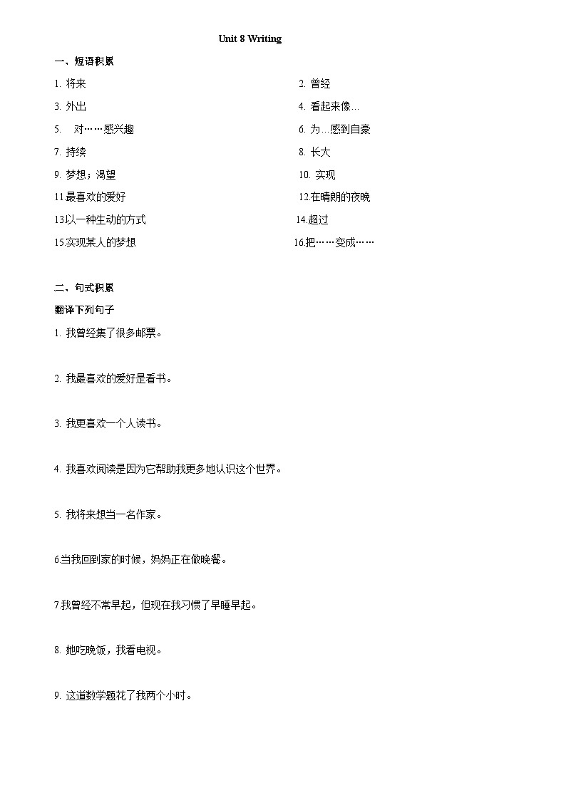 8.4 Writing【练习】牛津版本 初中英语七年级下册Unit8 From hobby to career01