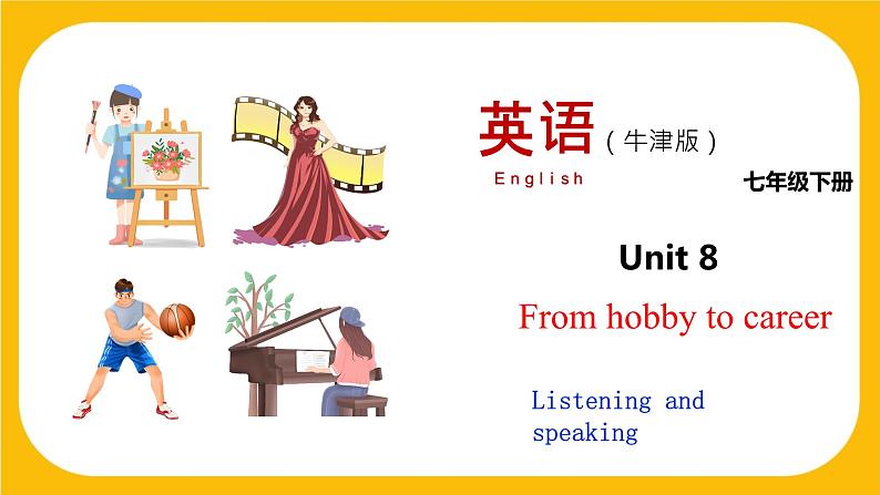 8.3 Listening and Speaking【课件】牛津版本 初中英语七年级下册Unit8 From hobby to career第1页