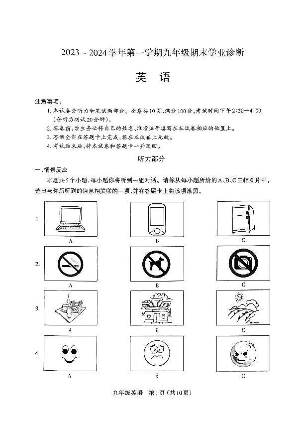 山西省太原市2023-2024学年第一学期九年级期末学业诊断英语试卷和答案第1页