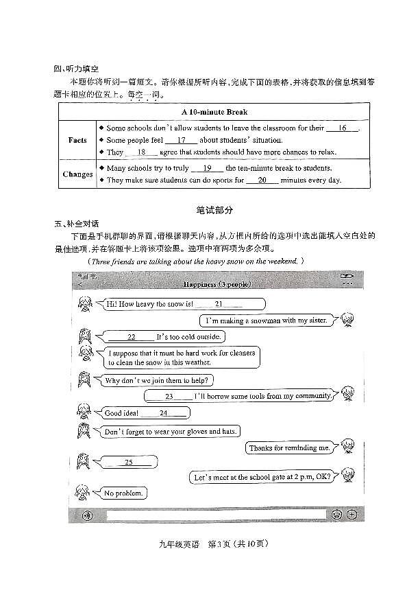 山西省太原市2023-2024学年第一学期九年级期末学业诊断英语试卷和答案第3页