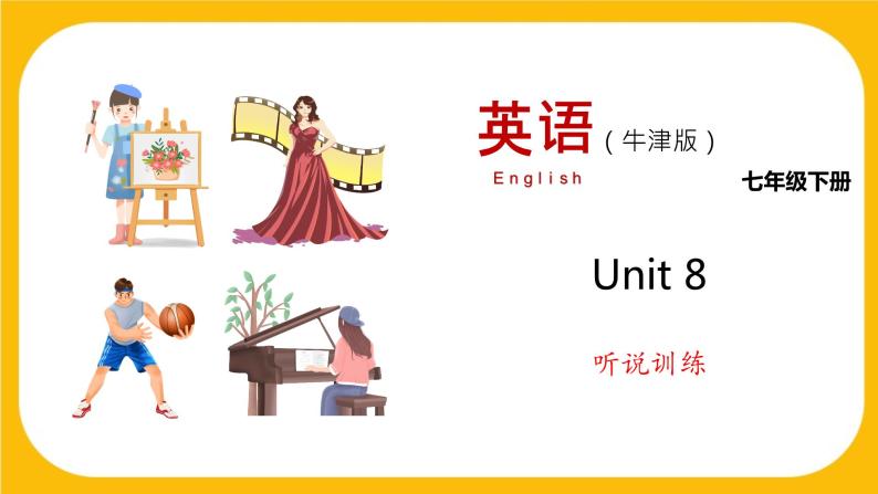 8.3 Listening and Speaking【练习】牛津版本 初中英语七年级下册Unit8 From hobby to career课件PPT01