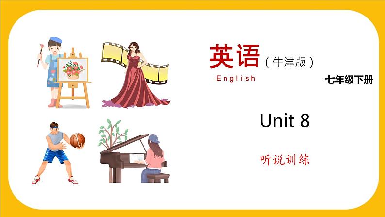 8.3 Listening and Speaking【练习】牛津版本 初中英语七年级下册Unit8 From hobby to career课件PPT第1页