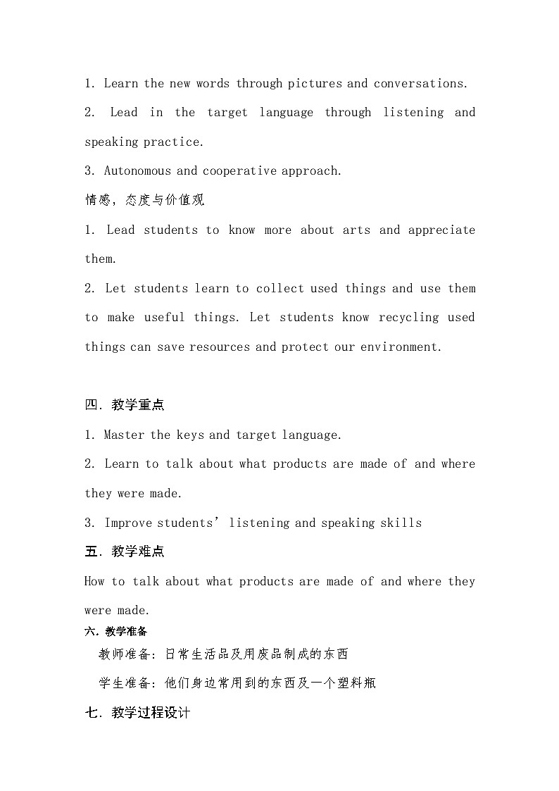 Unit5 What are the shirts made of section A (1a-1c)教学设计 初中英语人教新目标Go For It!九年级全册第2页