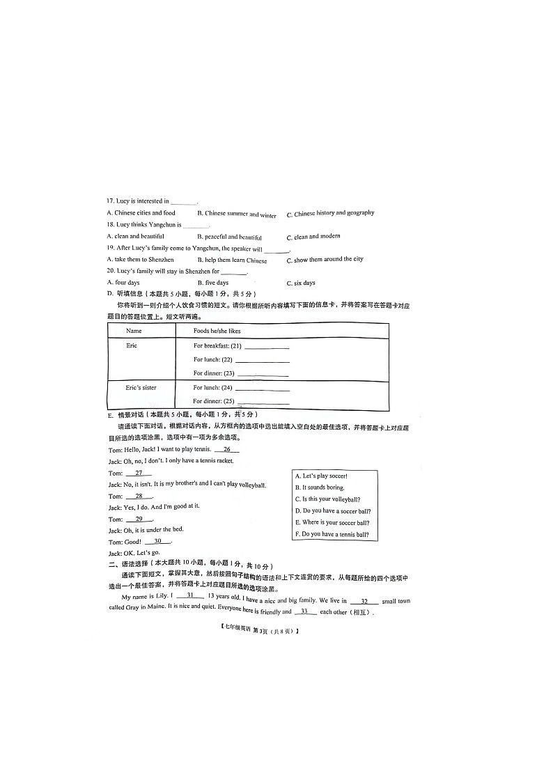 广东省阳江市阳春市2023-2024学年七年级上学期1月期末英语试题03