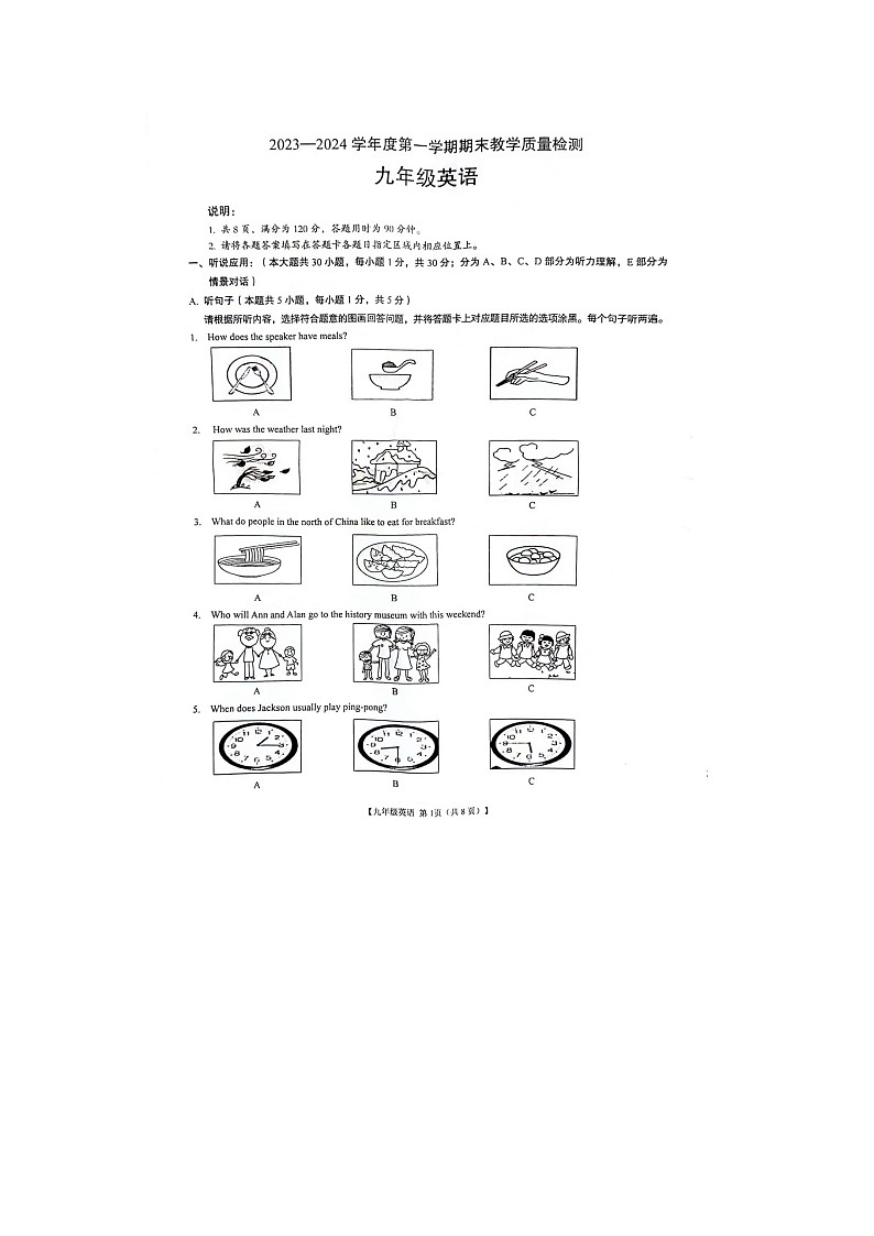 广东省阳江市阳春市2023-2024学年九年级上学期1月期末英语试题第1页