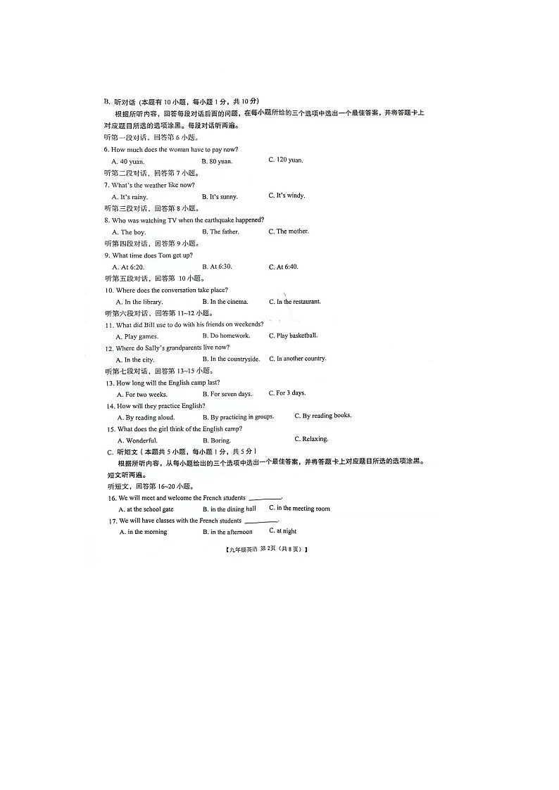 广东省阳江市阳春市2023-2024学年九年级上学期1月期末英语试题第2页
