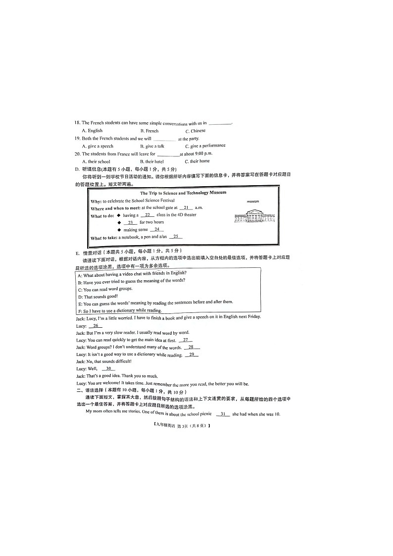 广东省阳江市阳春市2023-2024学年九年级上学期1月期末英语试题第3页