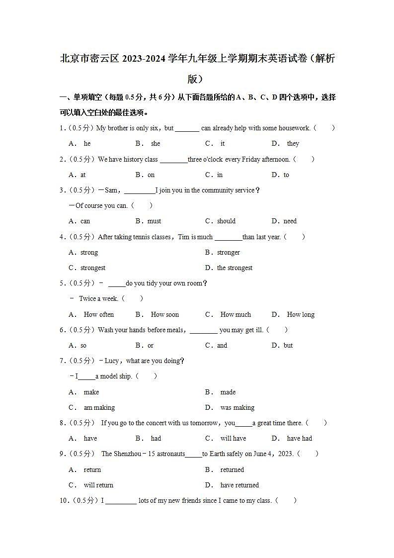 北京市密云区2023-2024学年九年级上学期期末英语试卷+01