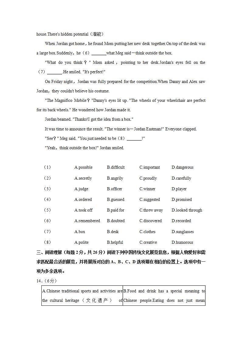 北京市密云区2023-2024学年九年级上学期期末英语试卷+03