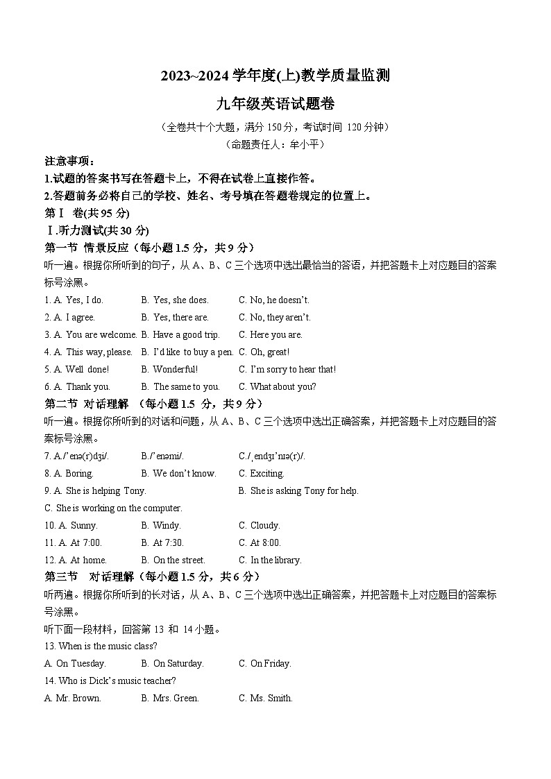 重庆市万州区2023-2024学年九年级上学期期末考试英语试题第1页