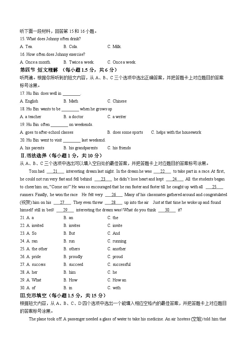 重庆市万州区2023-2024学年九年级上学期期末考试英语试题第2页