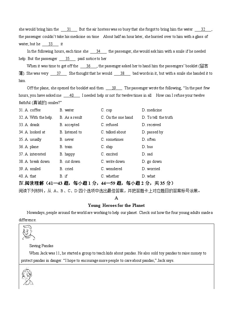 重庆市万州区2023-2024学年九年级上学期期末考试英语试题第3页