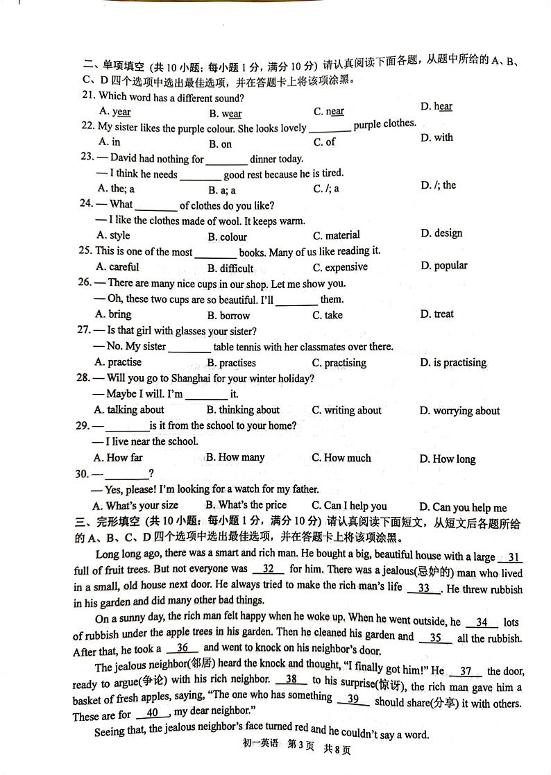 江苏省苏州市吴江区2023-2024学年七年级上学期1月期末英语试题第3页