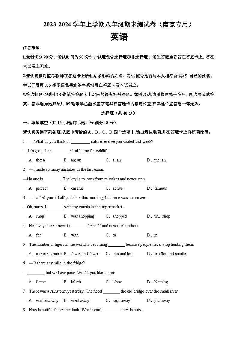 八年级英语上学期期末考试（南京专用）-2023-2024学年八年级英语上册单元重难点易错题精练（牛津译林版）01