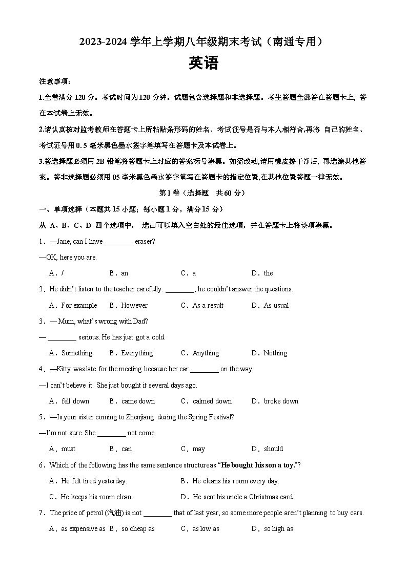 八年级英语上学期期末考试（南通专用）-2023-2024学年八年级英语上册单元重难点易错题精练（牛津译林版）01