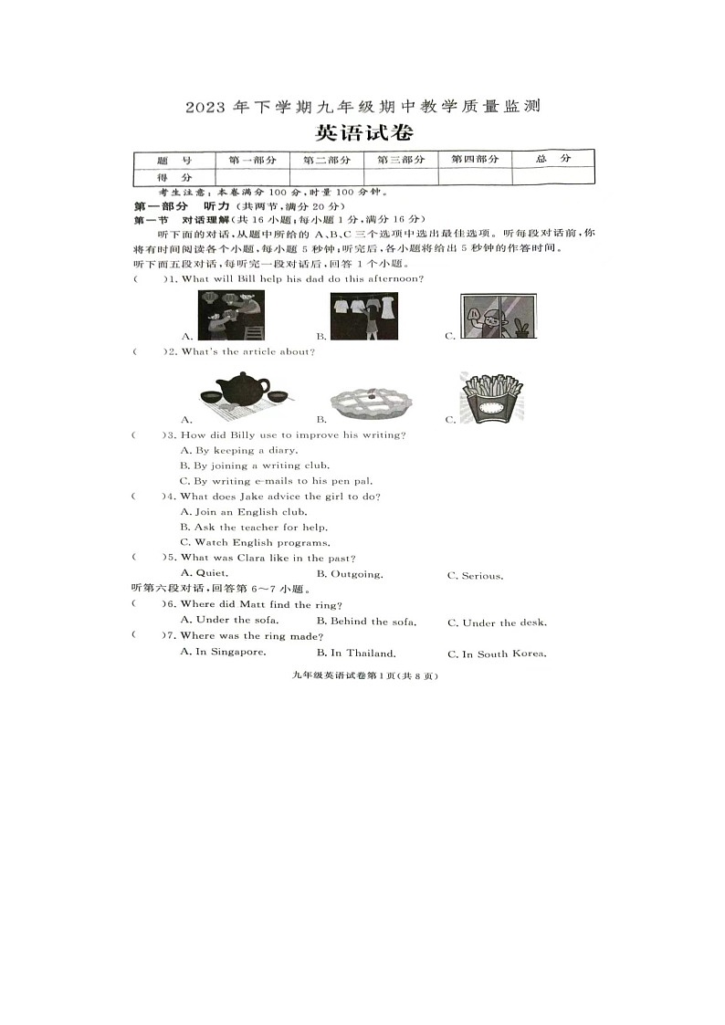 湖南省张家界市桑植县2022-2023学年九年级下学期期中考试英语试卷第1页