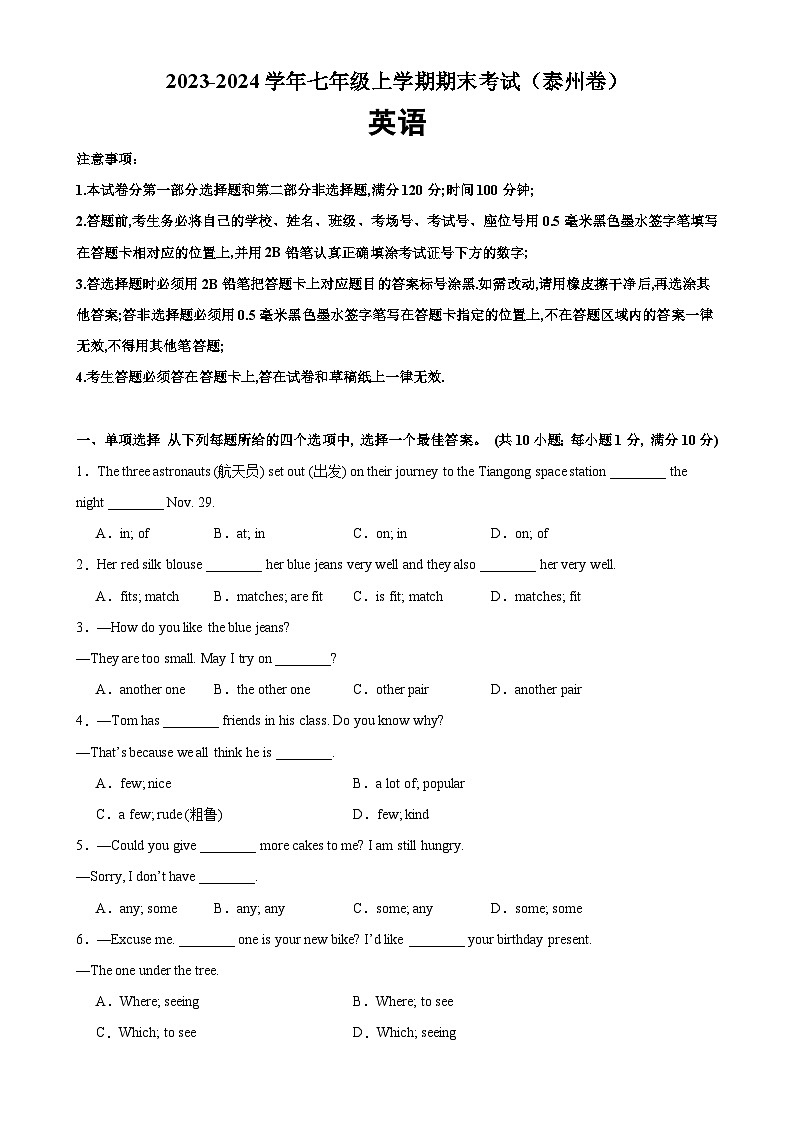 七年级英语上学期期末考试02（泰州专用）-2023-2024学年七年级英语上册单元重难点易错题精练（牛津译林版）01