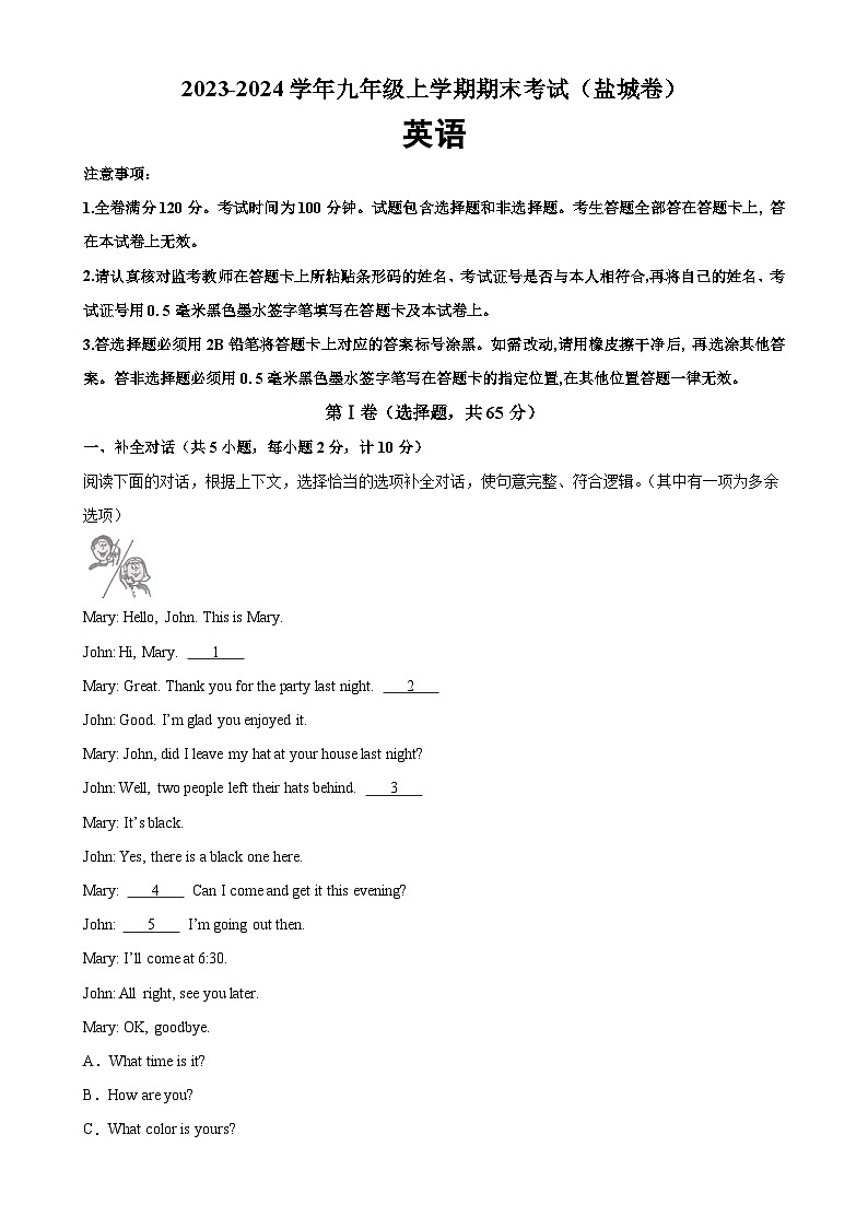 九年级英语上学期期末考试02（盐城专用）-2023-2024学年九年级英语下册单元重难点易错题精练（牛津译林版）第1页