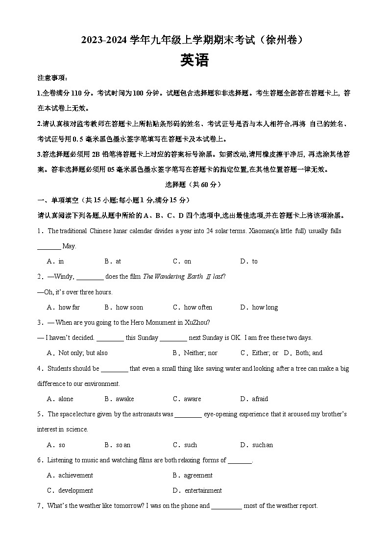 九年级英语上学期期末考试03（徐州专用）-2023-2024学年九年级英语下册单元重难点易错题精练（牛津译林版）第1页