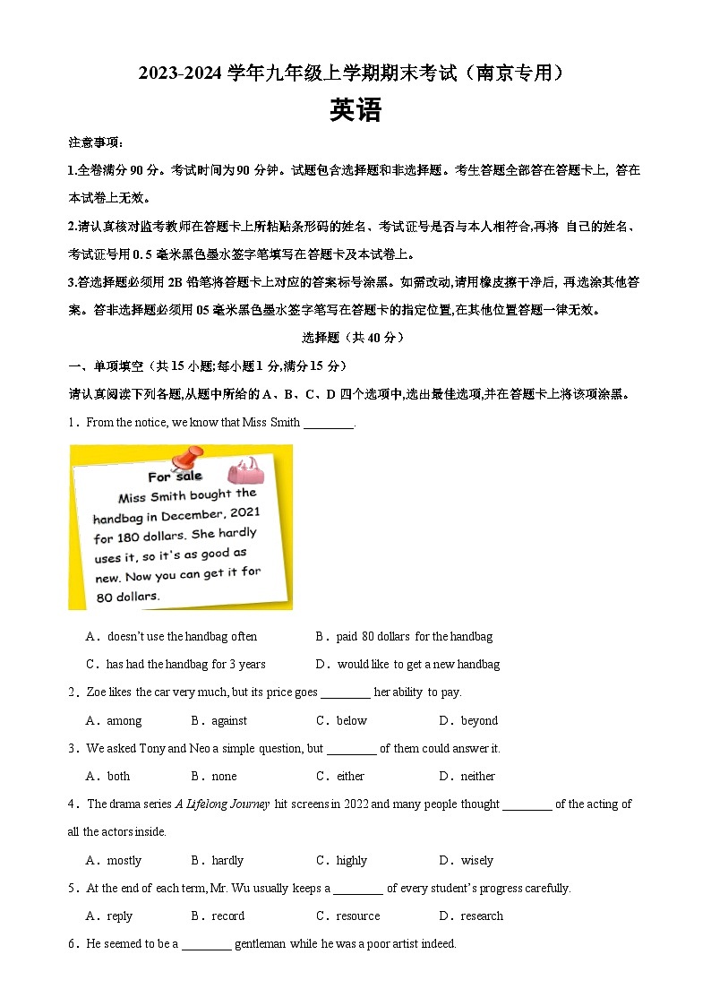 九年级英语上学期期末考试05（南京专用）-2023-2024学年九年级英语下册单元重难点易错题精练（牛津译林版）第1页