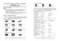 湖南省永州市2023-2024学年上学期七年级期末监测英语试卷+