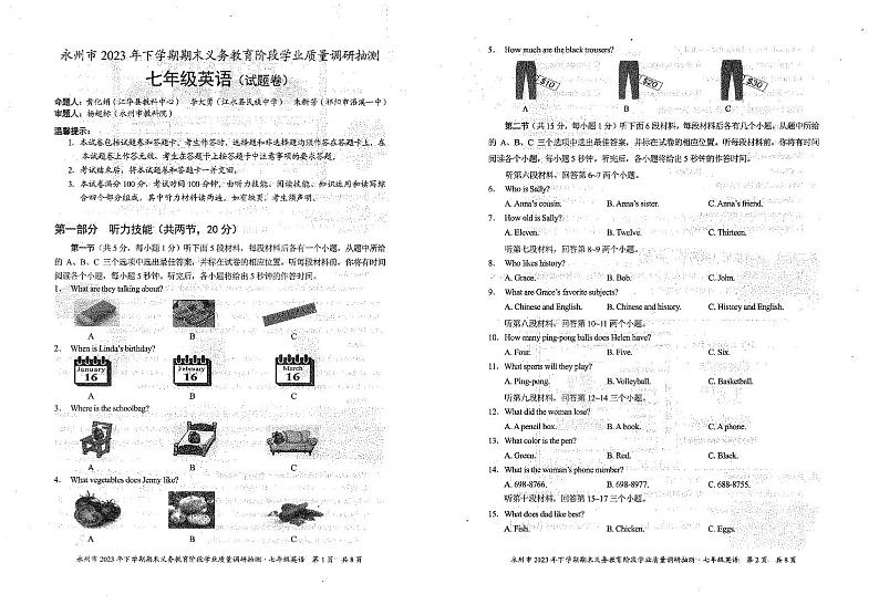 湖南省永州市2023-2024学年上学期七年级期末监测英语试卷+01