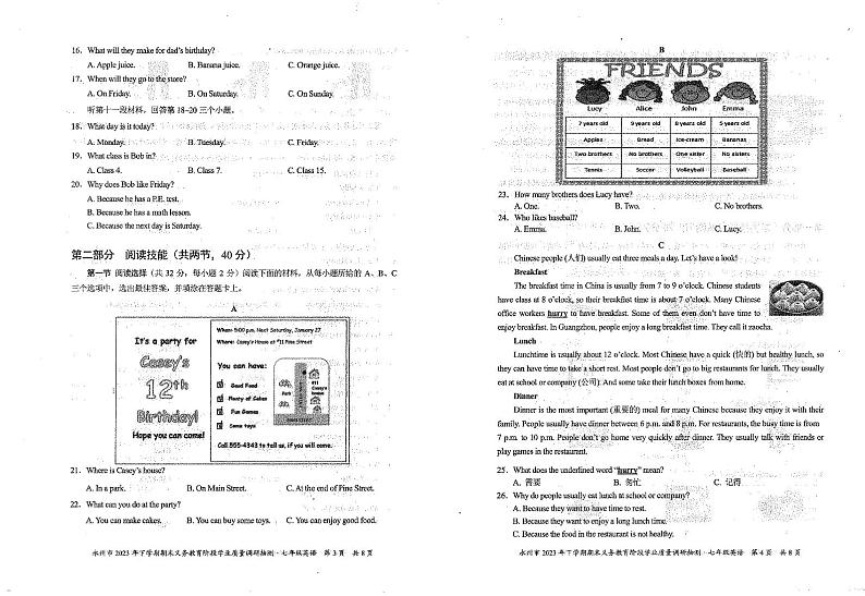 湖南省永州市2023-2024学年上学期七年级期末监测英语试卷+02