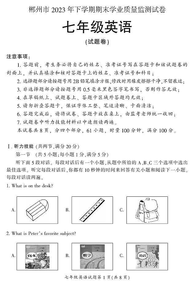 湖南省郴州市2023-2024学年七年级上学期期末考试英语试题第1页