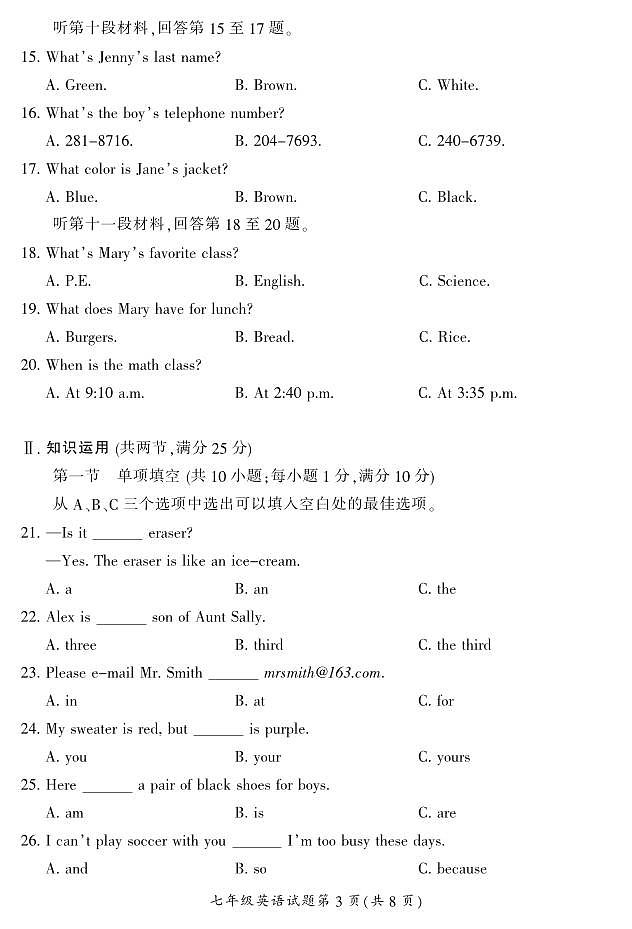 湖南省郴州市2023-2024学年七年级上学期期末考试英语试题第3页
