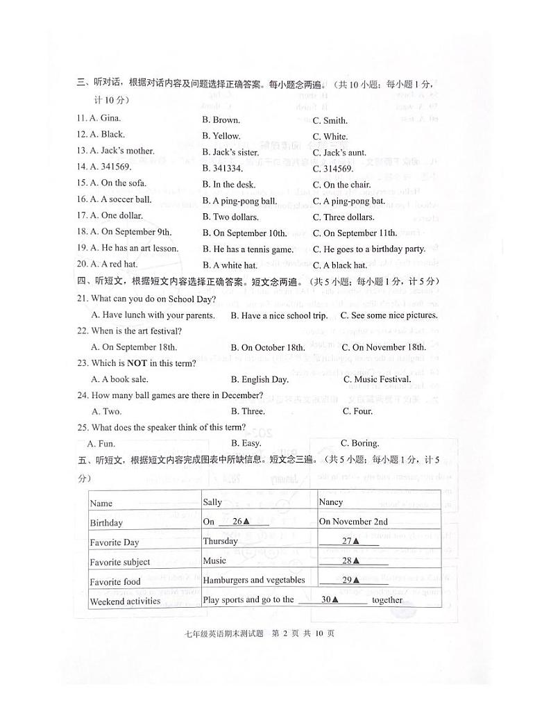 四川省成都市新都区2023-2024学年七年级上学期1月期末英语试题第2页