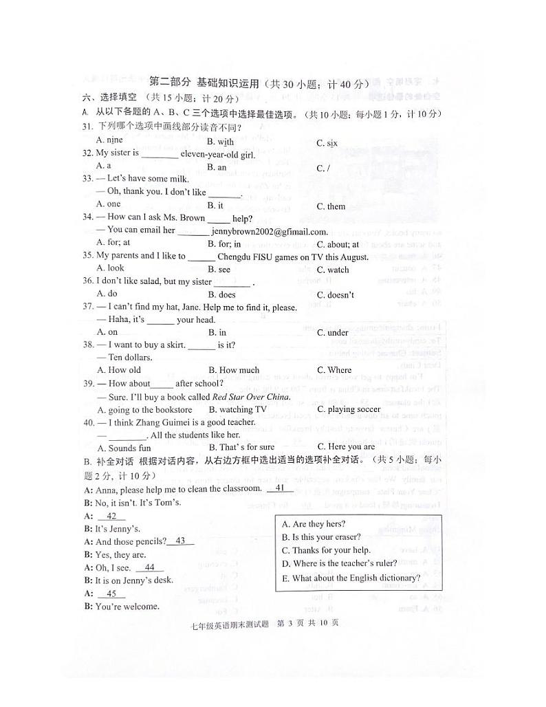 四川省成都市新都区2023-2024学年七年级上学期1月期末英语试题第3页