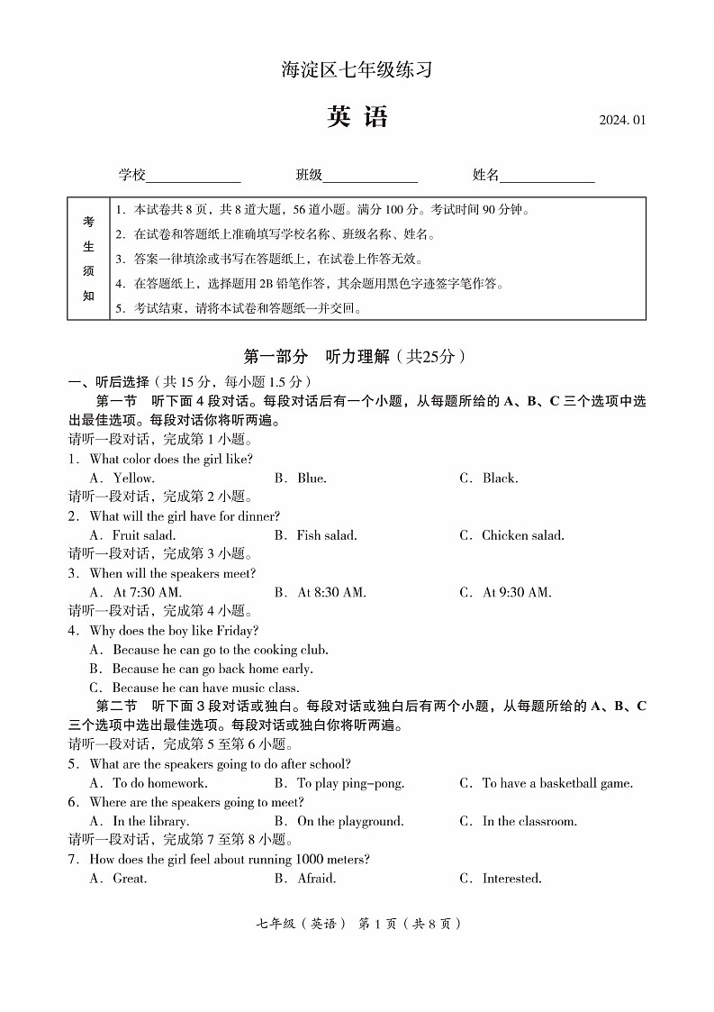 2024北京海淀初一上期末英语试卷和答案01