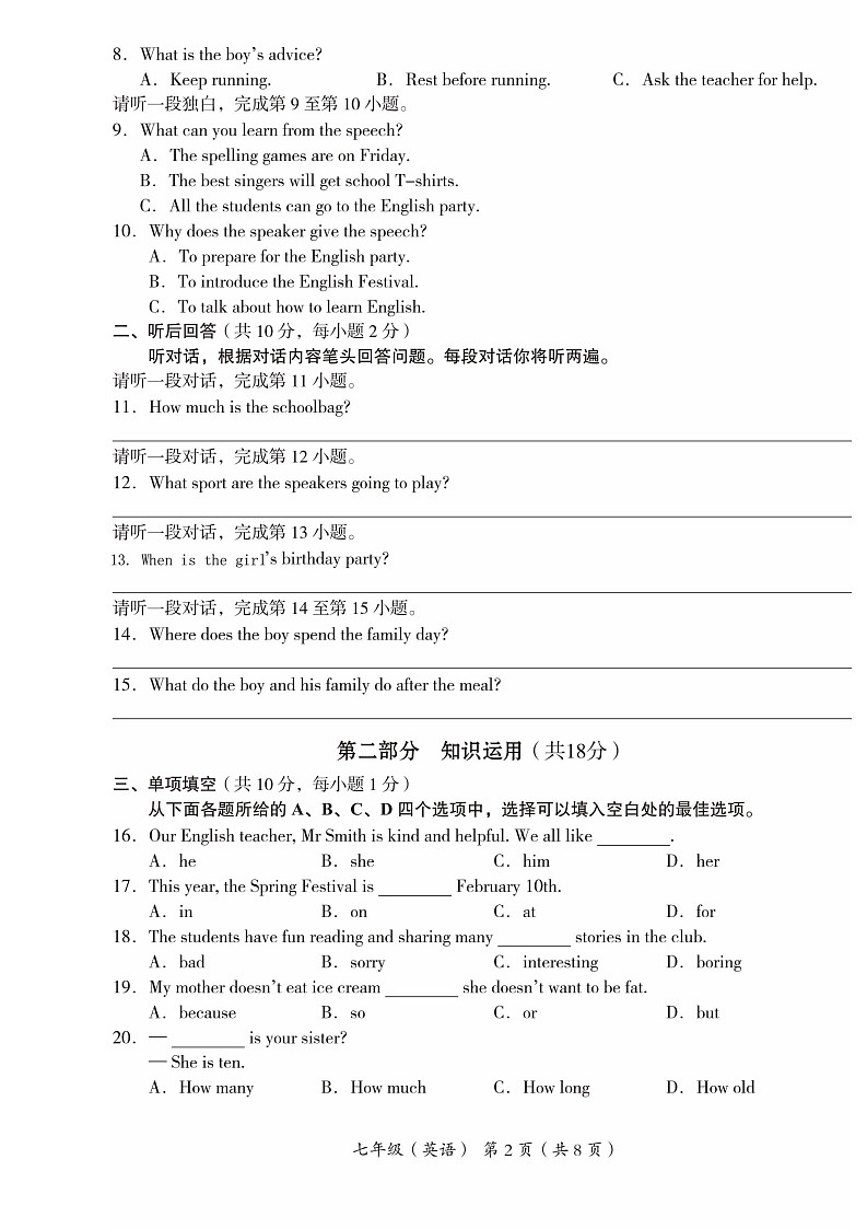 2024北京海淀初一上期末英语试卷和答案02