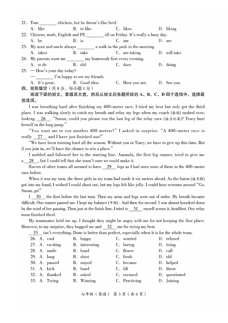 2024北京海淀初一上期末英语试卷和答案03