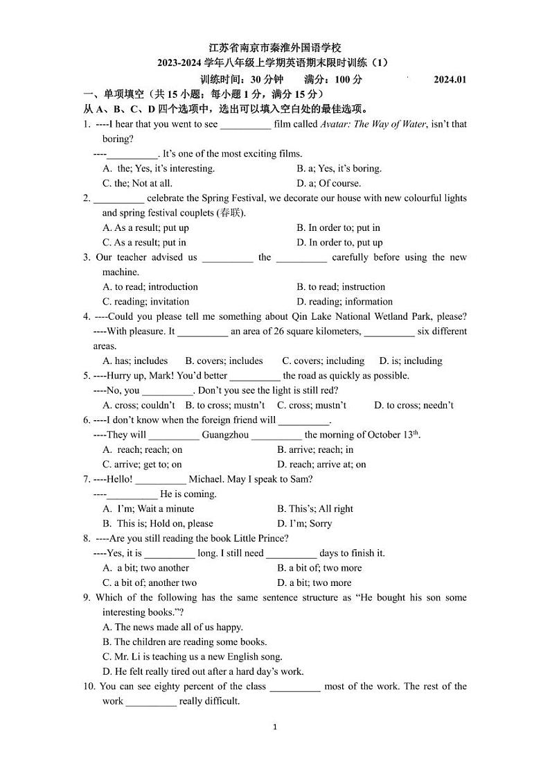 南京市秦淮外国语学校2023-2024学年八年级上学期英语期末训练和答案第1页