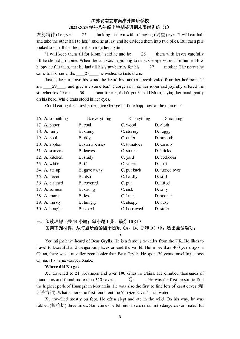 南京市秦淮外国语学校2023-2024学年八年级上学期英语期末训练和答案第3页
