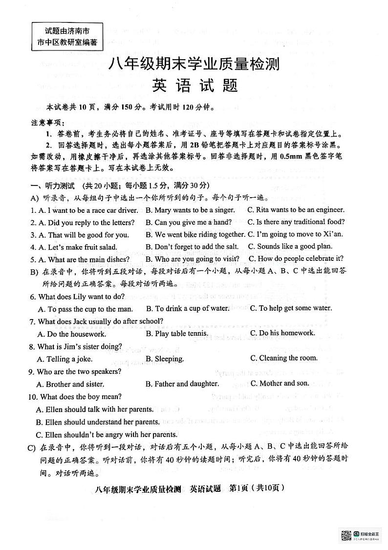 山东省济南市市中区2023-2024学年八年级上学期1月期末英语试题第1页